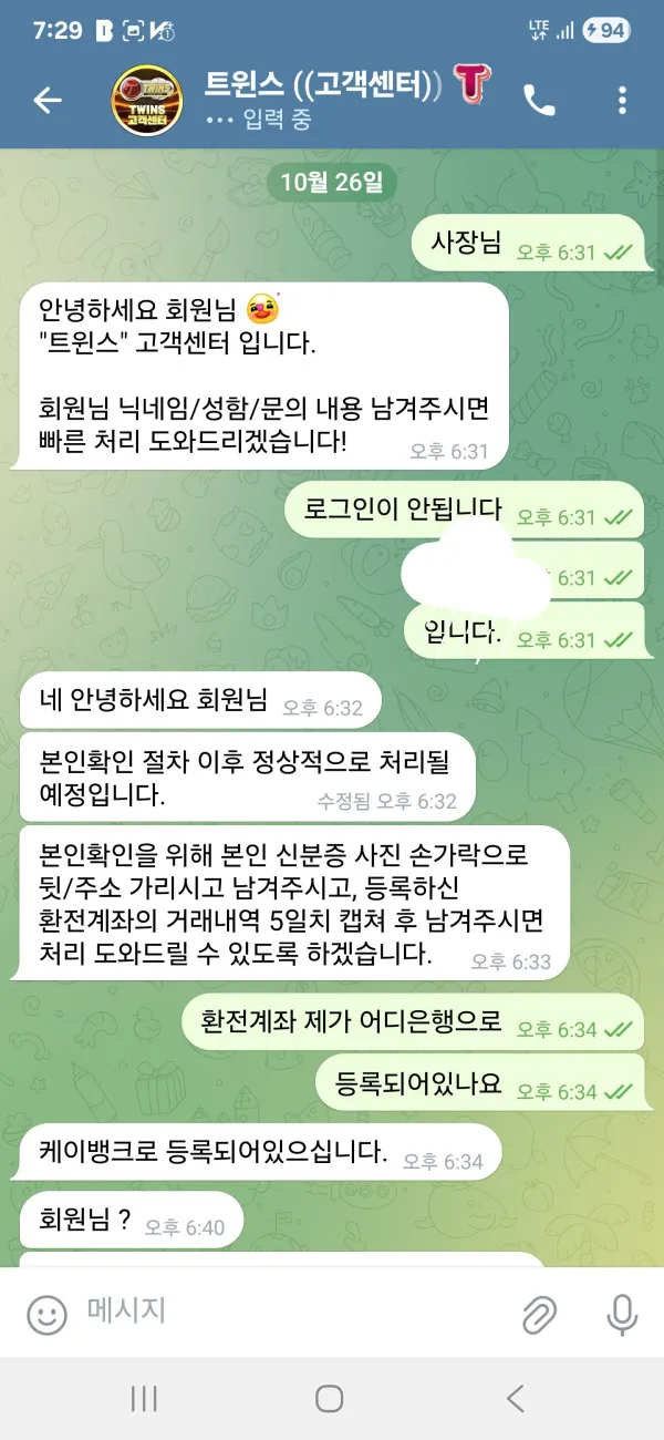 먹튀갤러리 제보에 첨부된 이미지 4