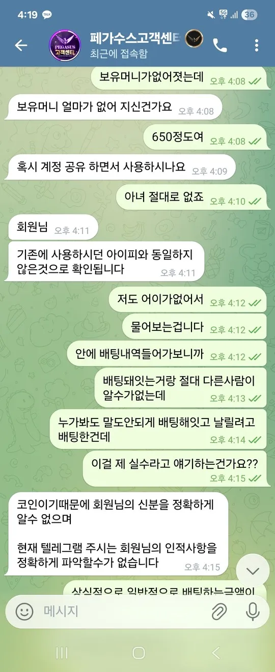 먹튀갤러리 제보에 첨부된 이미지 3