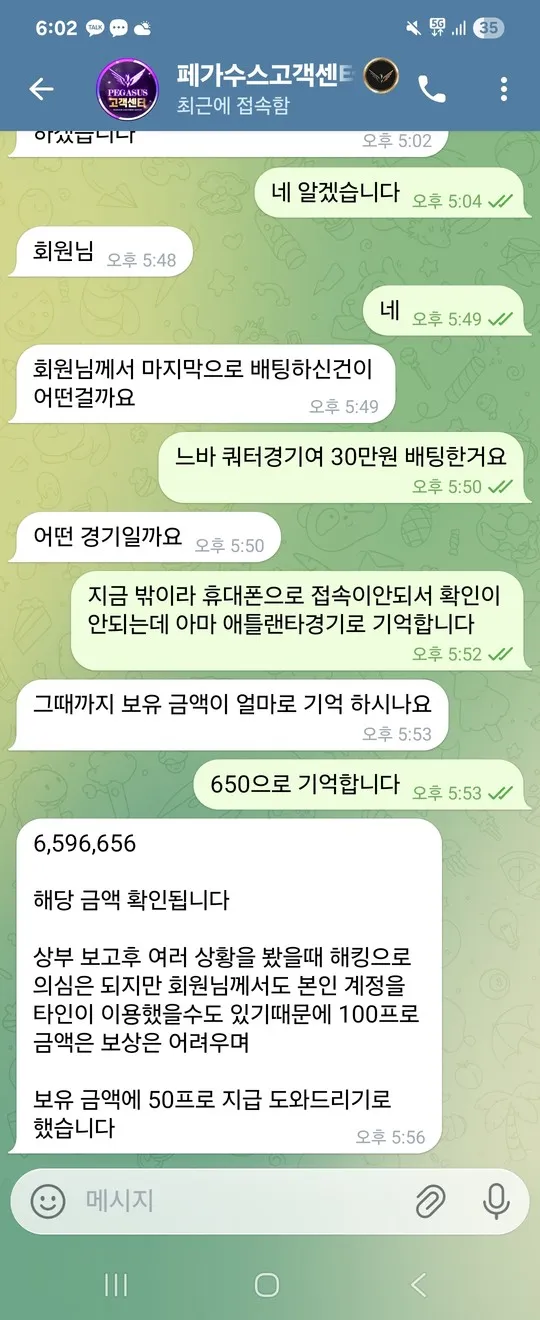 먹튀갤러리 제보에 첨부된 이미지 9