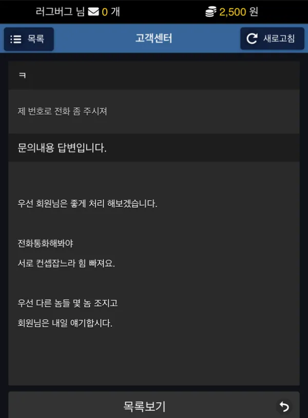 먹튀갤러리 제보에 첨부된 이미지 2