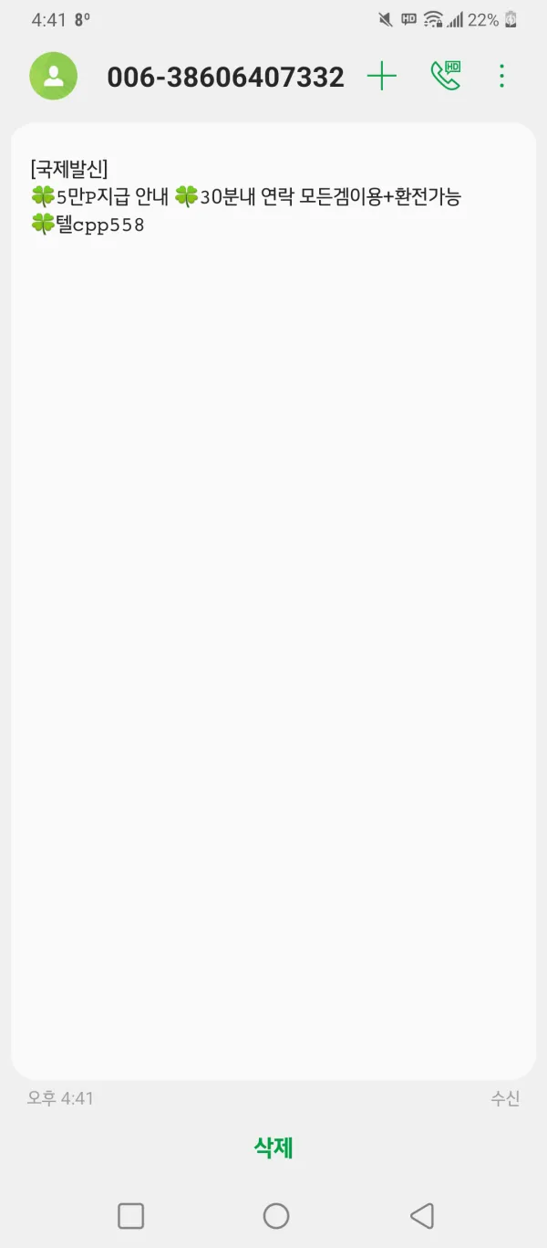 먹튀갤러리 제보에 첨부된 이미지 1
