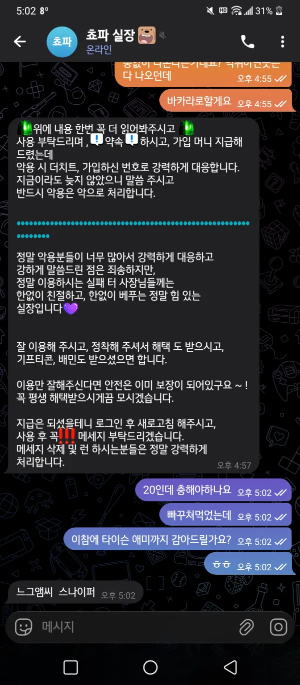 먹튀갤러리 제보에 첨부된 이미지 2