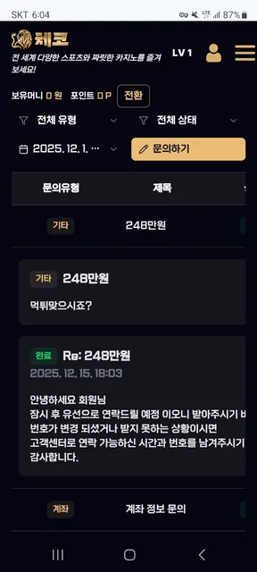 먹튀갤러리 제보에 첨부된 이미지 5