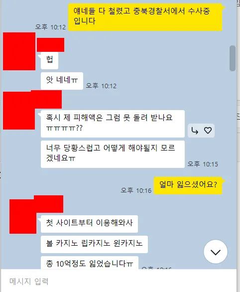 먹튀갤러리 제보에 첨부된 이미지 1
