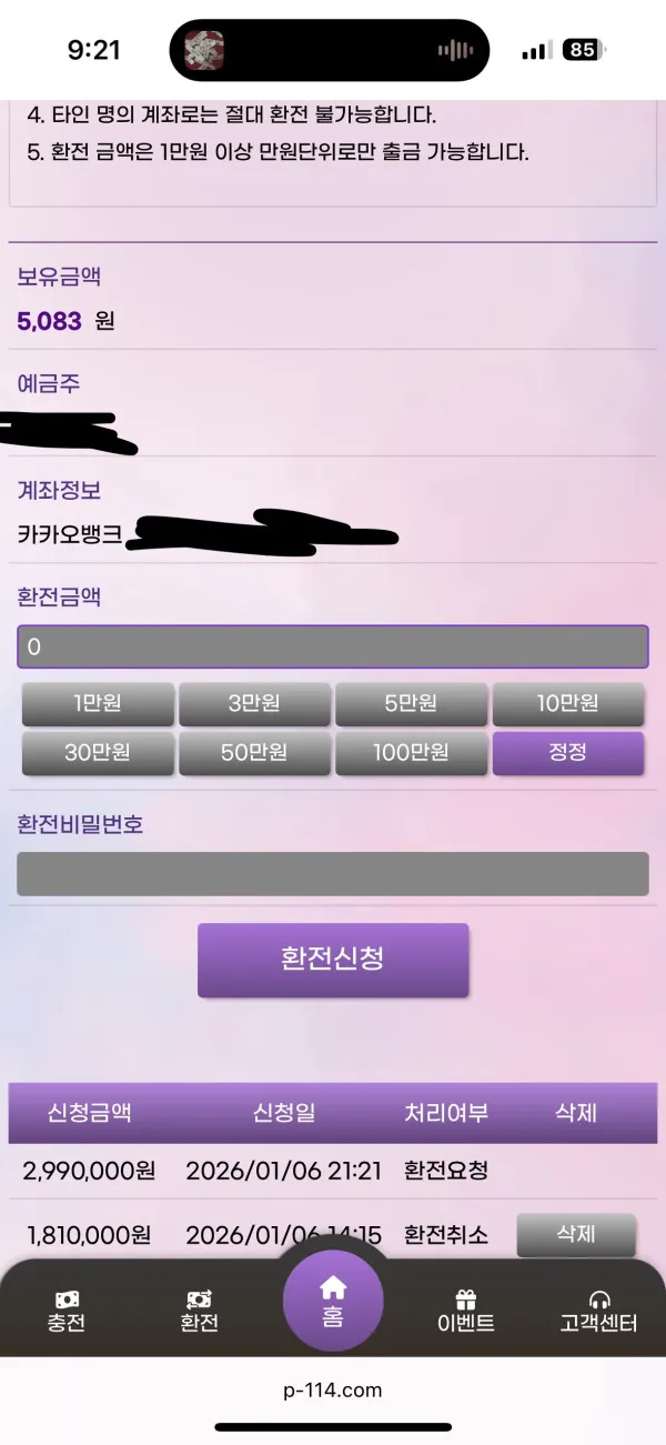 먹튀갤러리 제보에 첨부된 이미지 2