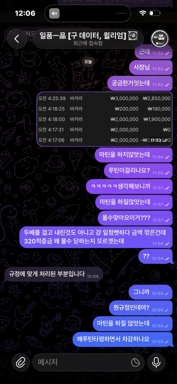 먹튀갤러리 제보에 첨부된 이미지 3