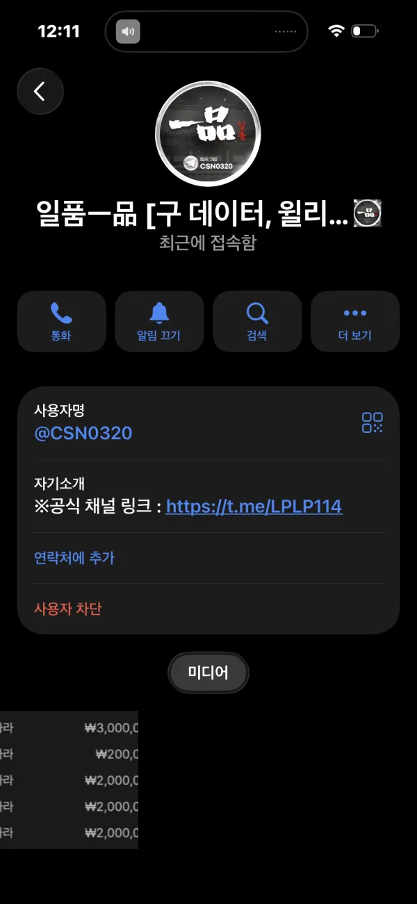 먹튀갤러리 제보에 첨부된 이미지 6