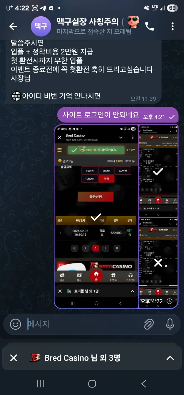 먹튀갤러리 제보에 첨부된 이미지 3