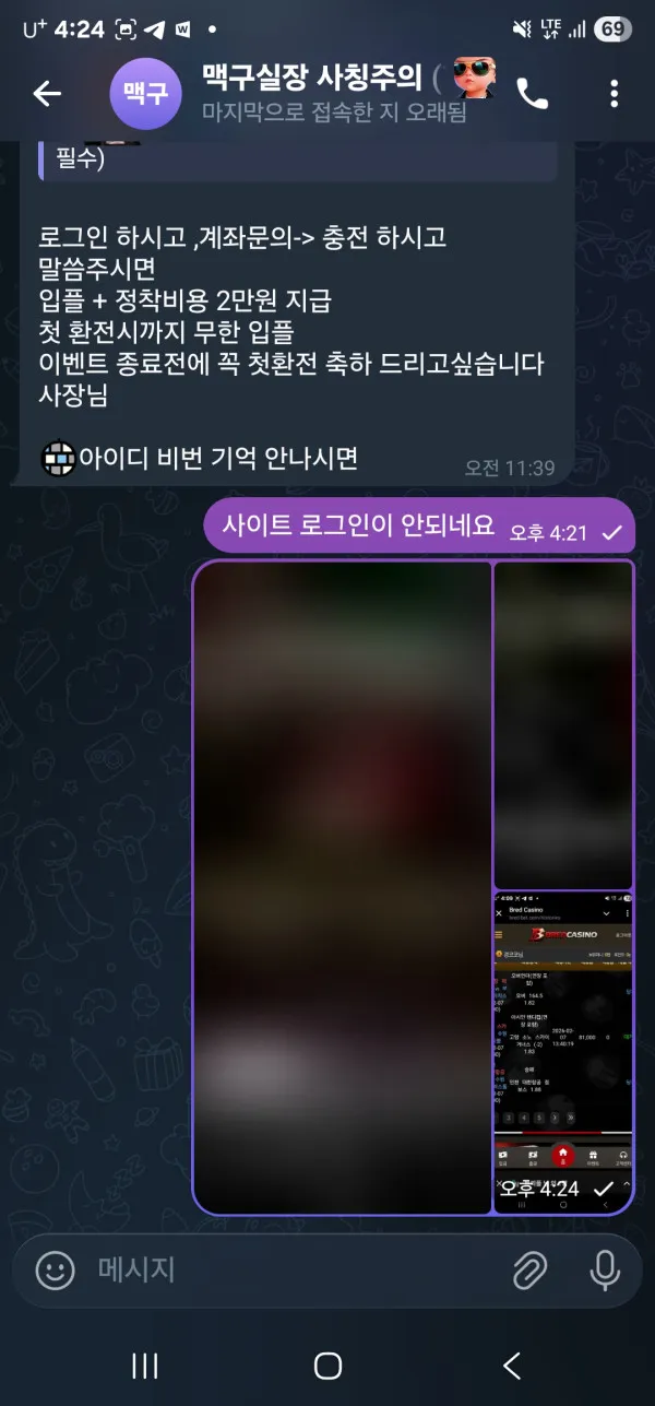 먹튀갤러리 제보에 첨부된 이미지 4