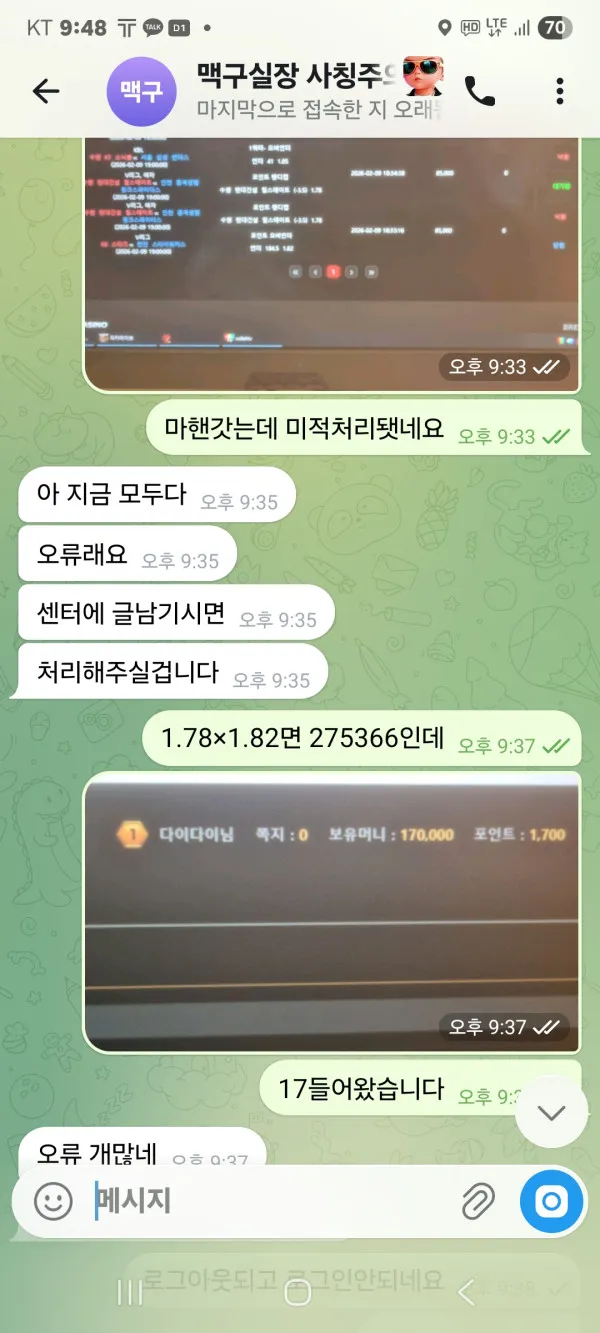 먹튀갤러리 제보에 첨부된 이미지 3