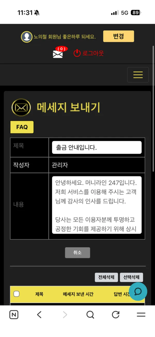 먹튀갤러리 제보에 첨부된 이미지 3