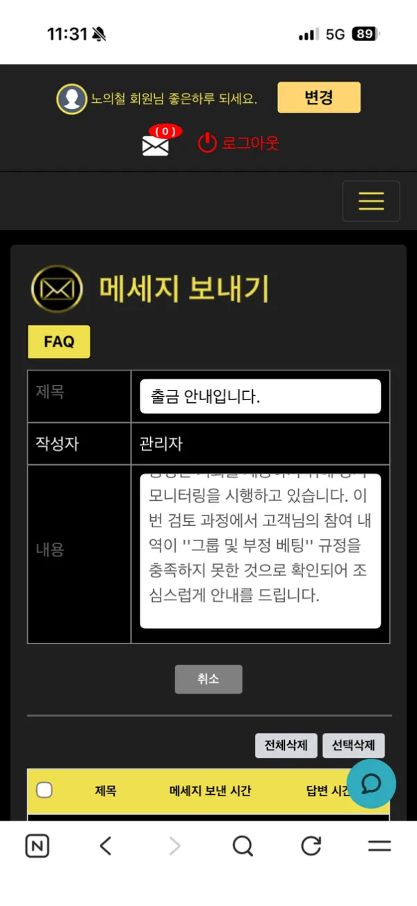 먹튀갤러리 제보에 첨부된 이미지 4
