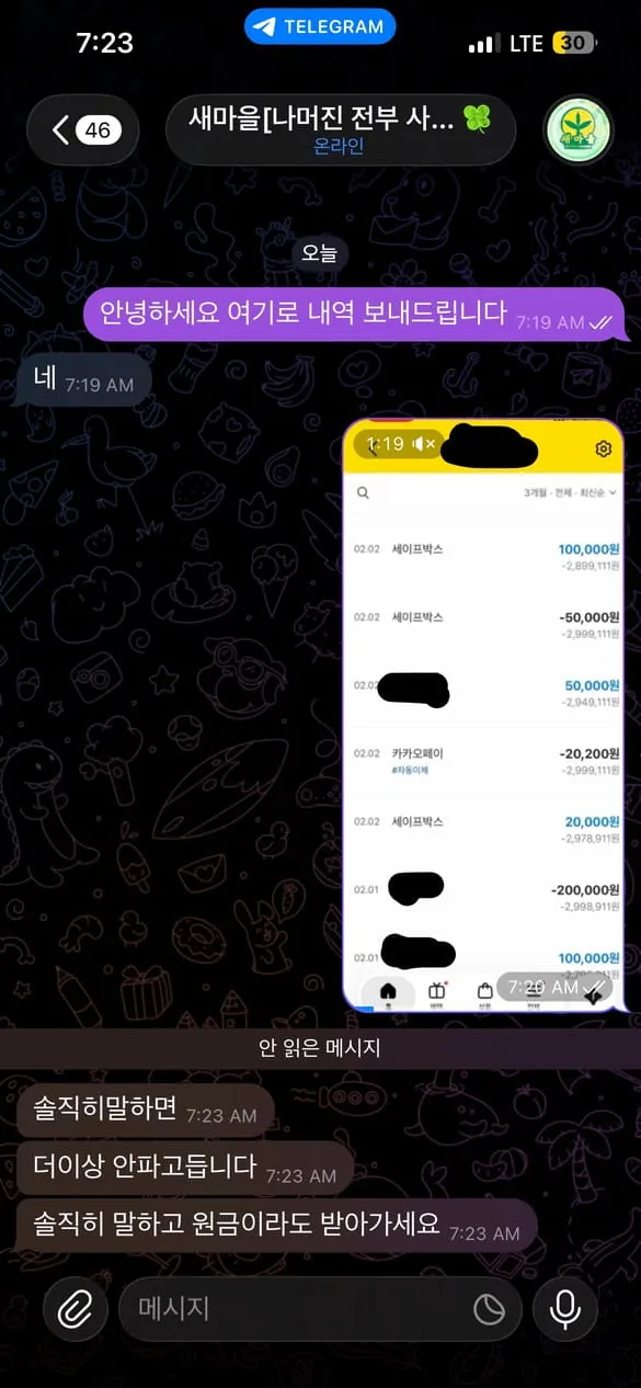 먹튀갤러리 제보에 첨부된 이미지 4