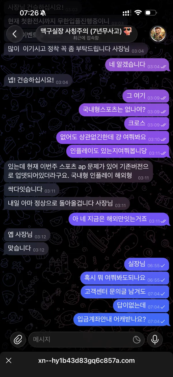 먹튀갤러리 제보에 첨부된 이미지 3
