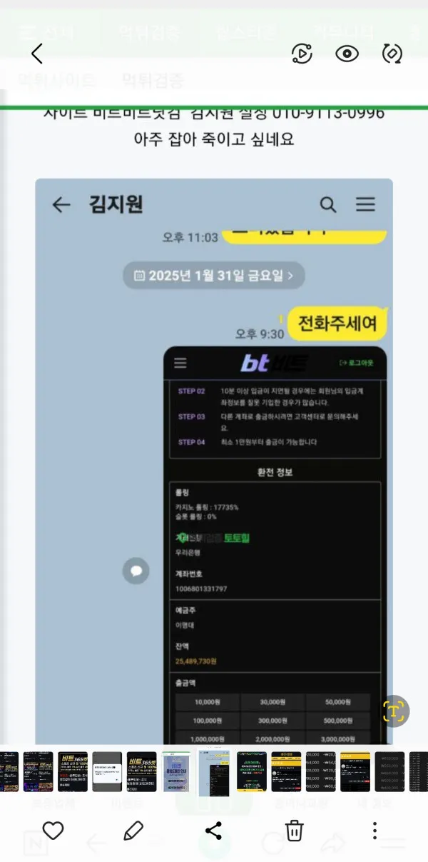 먹튀갤러리 제보에 첨부된 이미지 2
