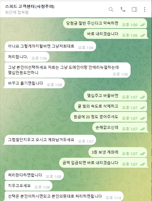 먹튀갤러리 제보에 첨부된 이미지 7