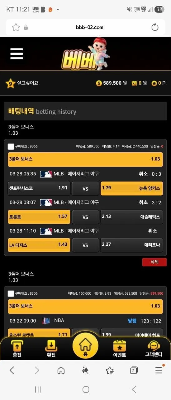 먹튀갤러리 제보에 첨부된 이미지 2