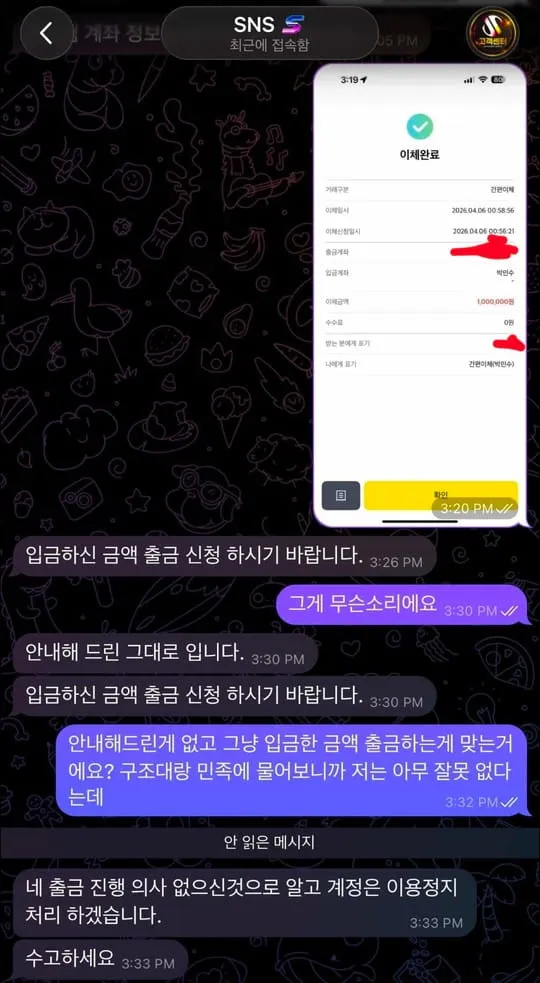 먹튀갤러리 제보에 첨부된 이미지 8