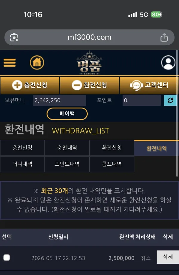 먹튀갤러리 제보에 첨부된 이미지 2