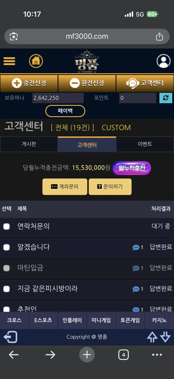 먹튀갤러리 제보에 첨부된 이미지 3