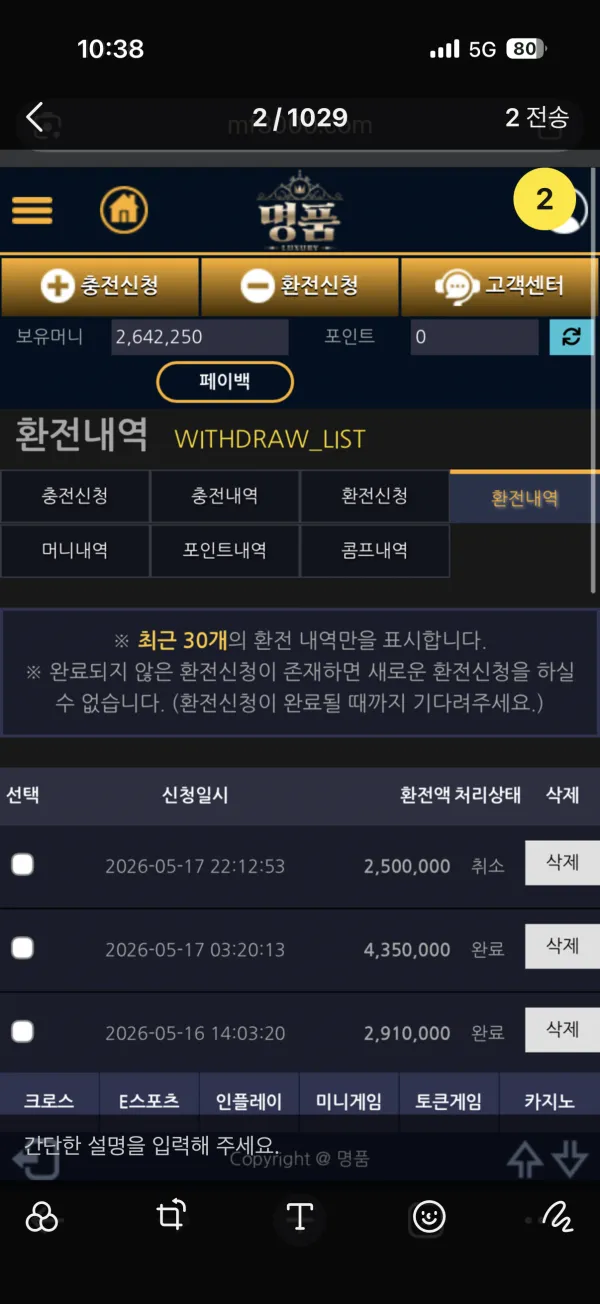 먹튀갤러리 제보에 첨부된 이미지 4