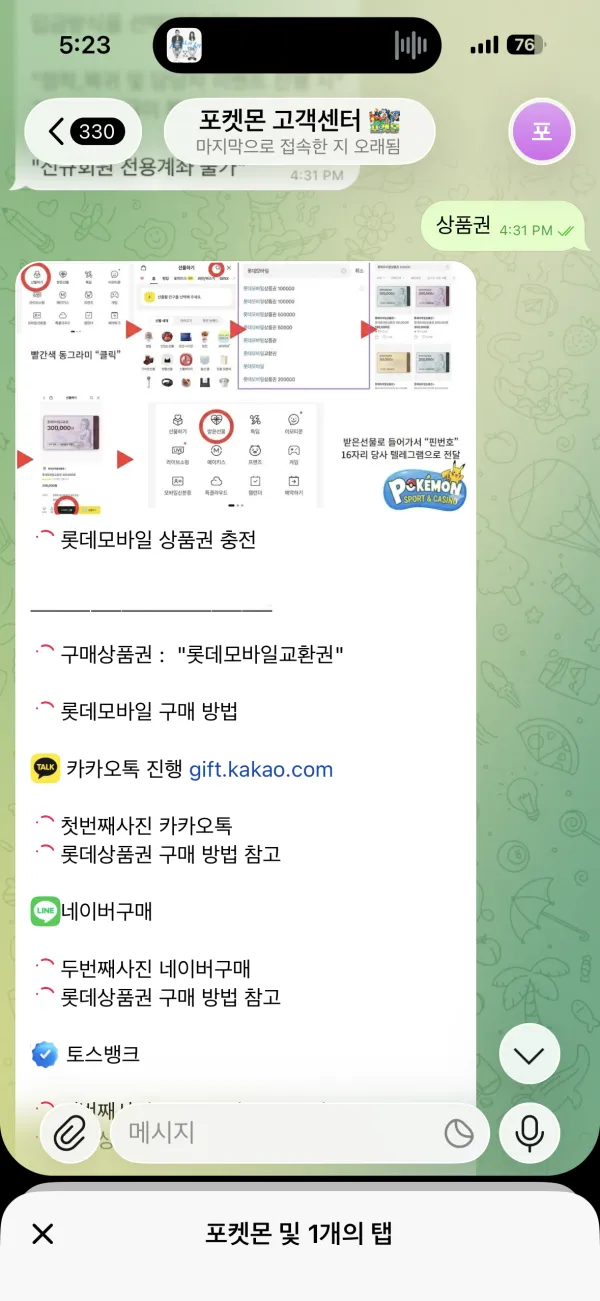 먹튀갤러리 제보에 첨부된 이미지 4