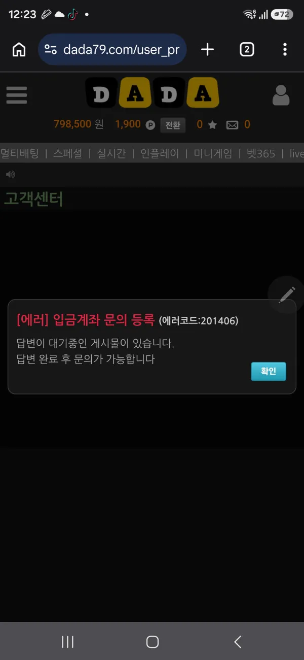 먹튀갤러리 제보에 첨부된 이미지 1