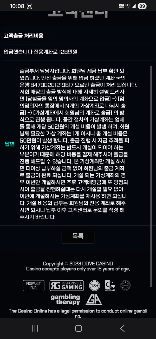 먹튀갤러리 제보에 첨부된 이미지 4