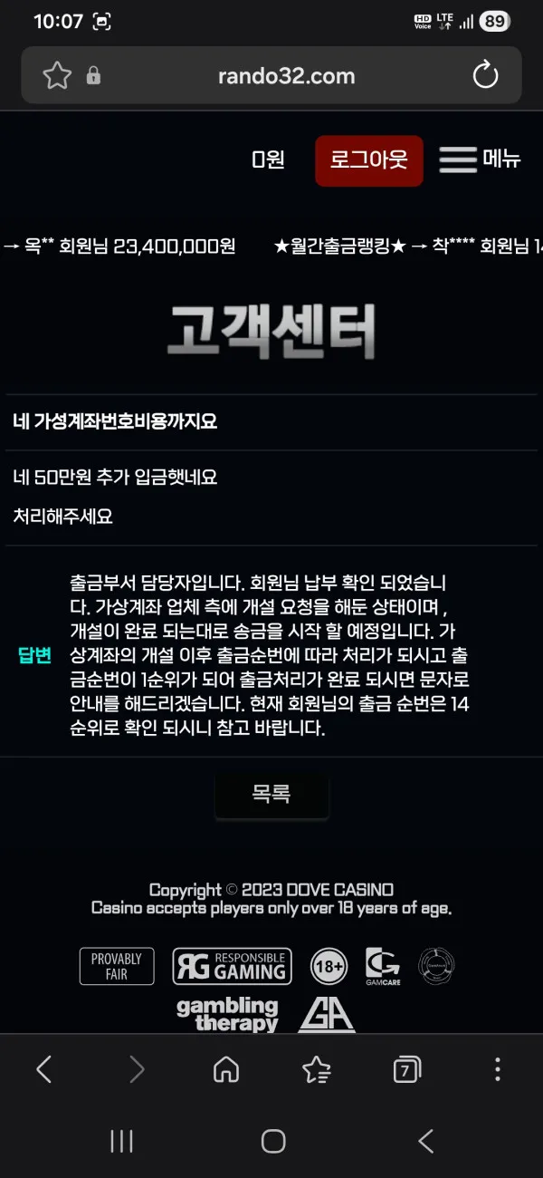 먹튀갤러리 제보에 첨부된 이미지 6
