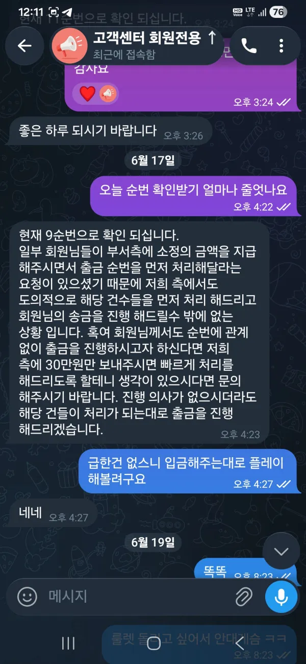 먹튀갤러리 제보에 첨부된 이미지 7
