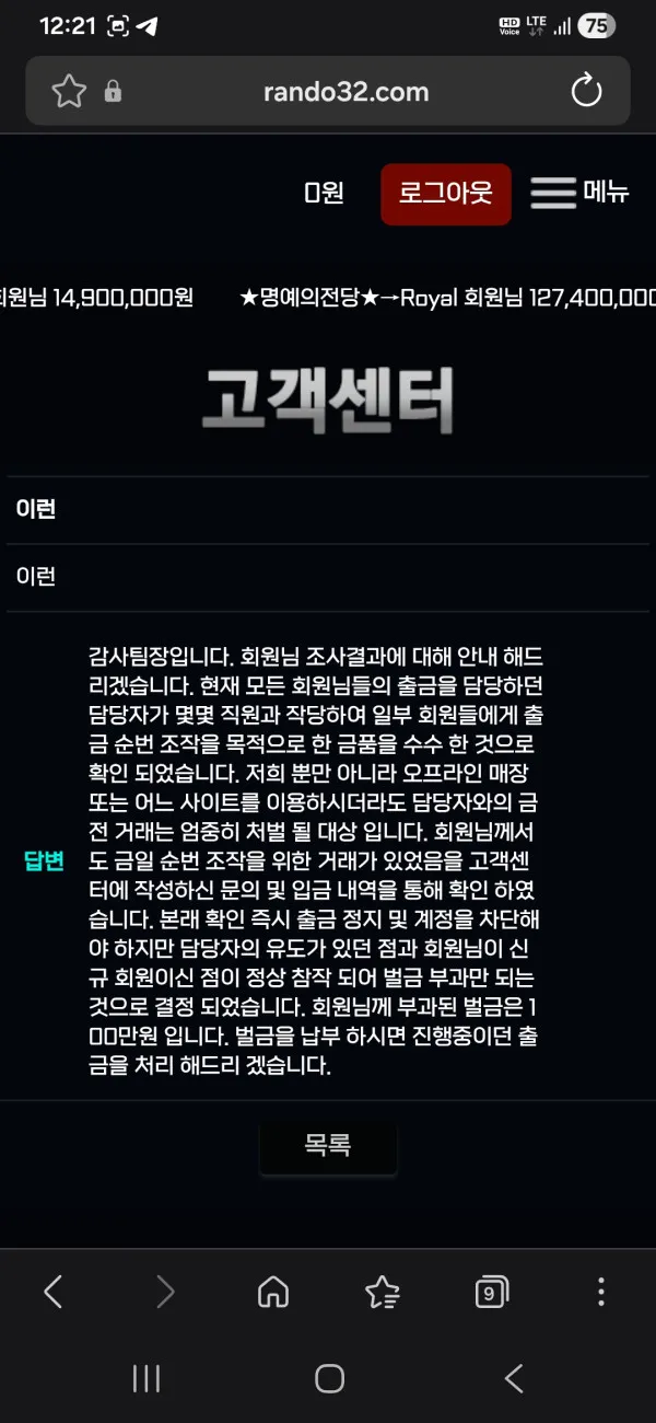 먹튀갤러리 제보에 첨부된 이미지 9