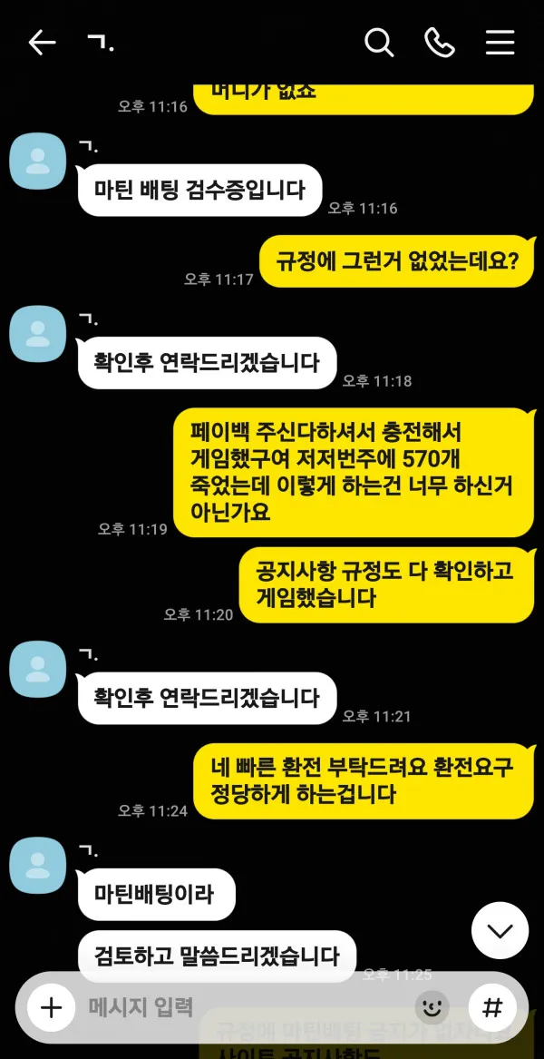 먹튀갤러리 제보에 첨부된 이미지 4