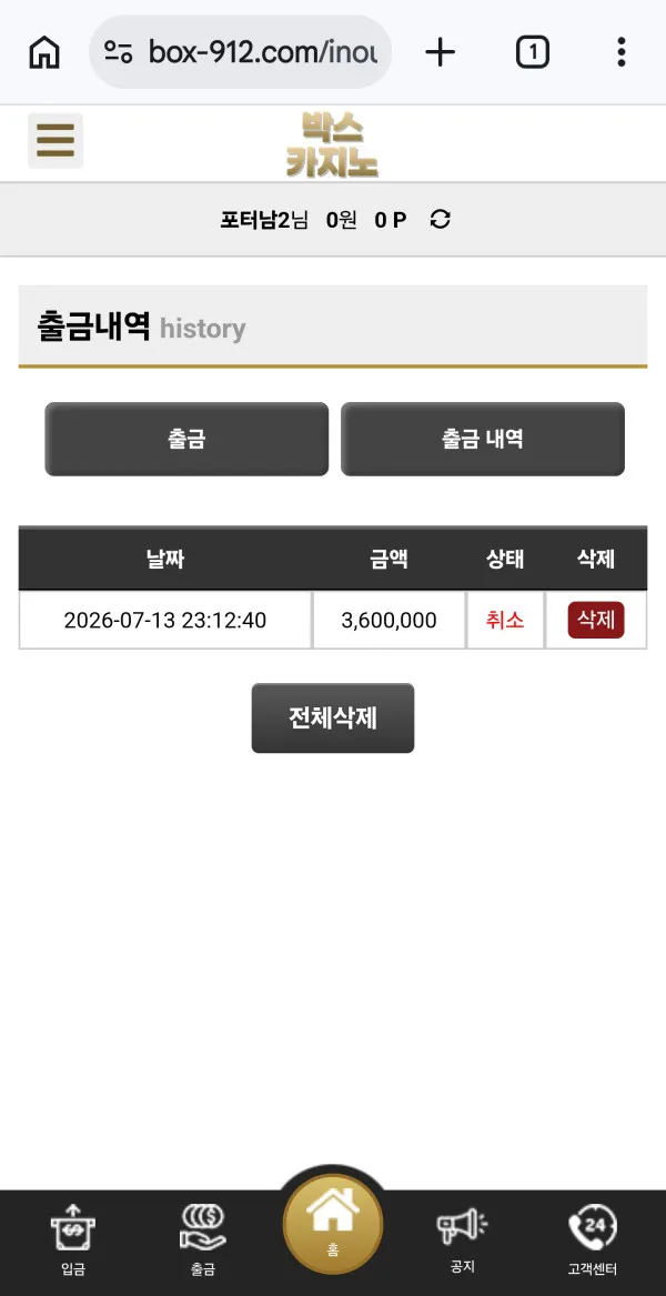 먹튀갤러리 제보에 첨부된 이미지 9