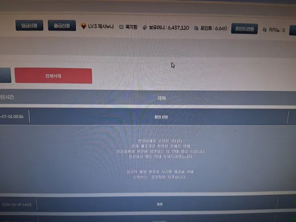 먹튀갤러리 제보에 첨부된 이미지 3