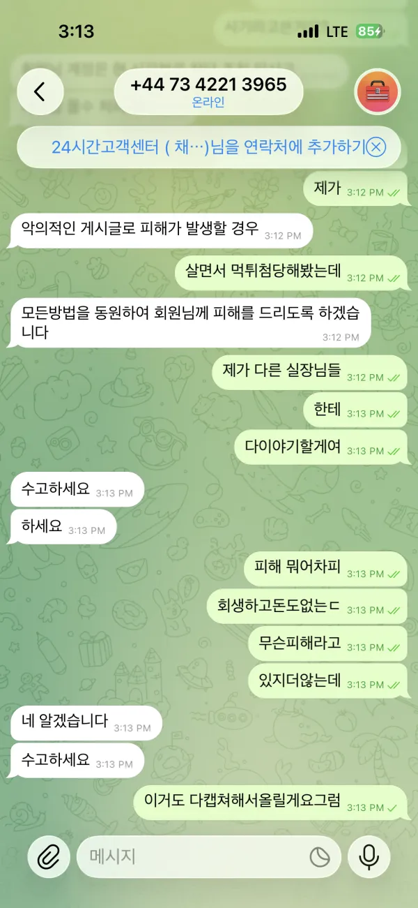 먹튀갤러리 제보에 첨부된 이미지 2