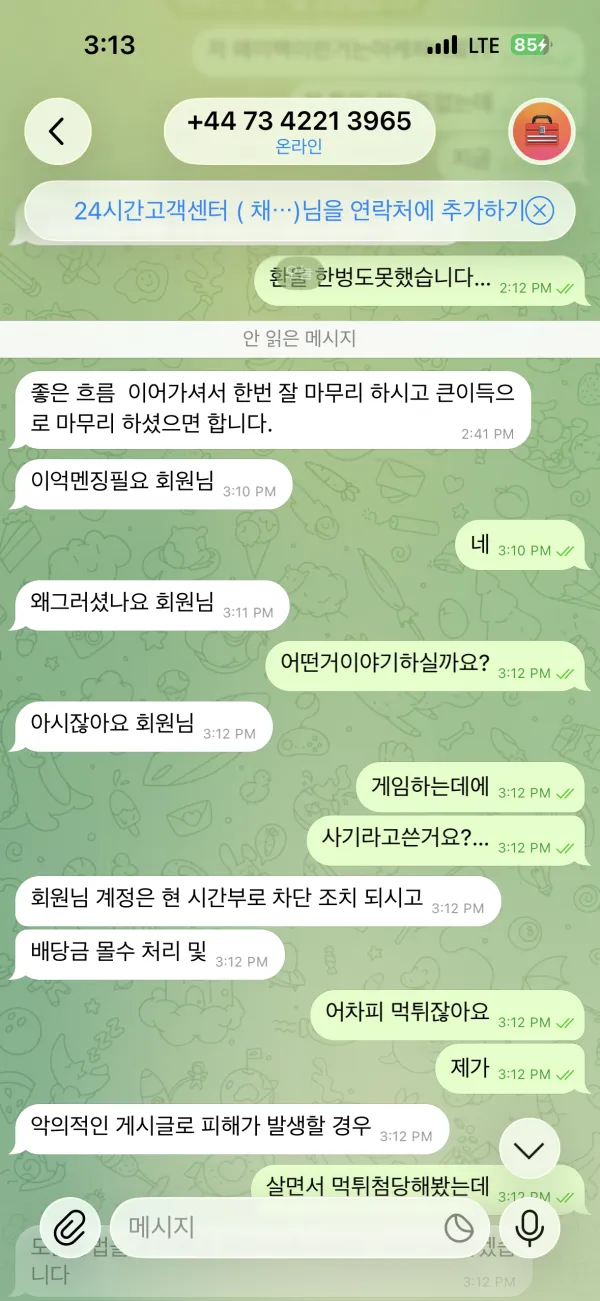 먹튀갤러리 제보에 첨부된 이미지 3
