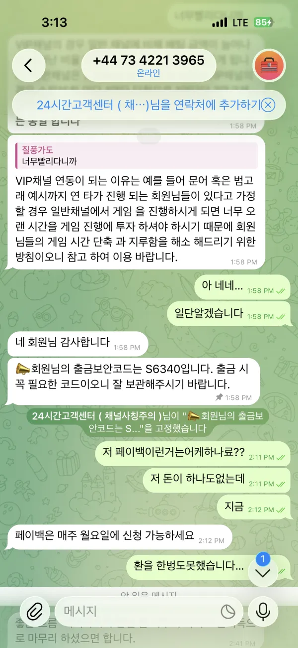 먹튀갤러리 제보에 첨부된 이미지 4