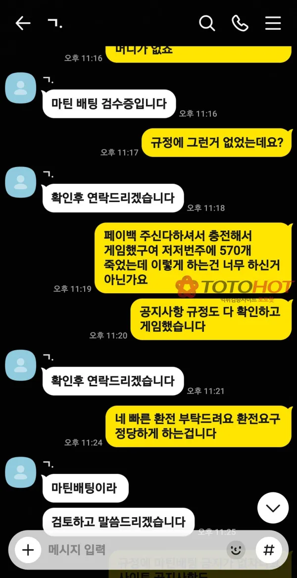 먹튀갤러리 제보에 첨부된 이미지 3
