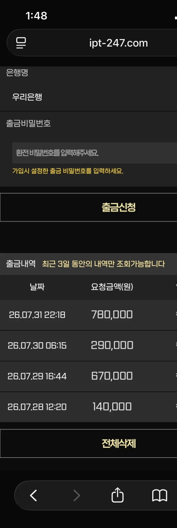 먹튀갤러리 제보에 첨부된 이미지 3