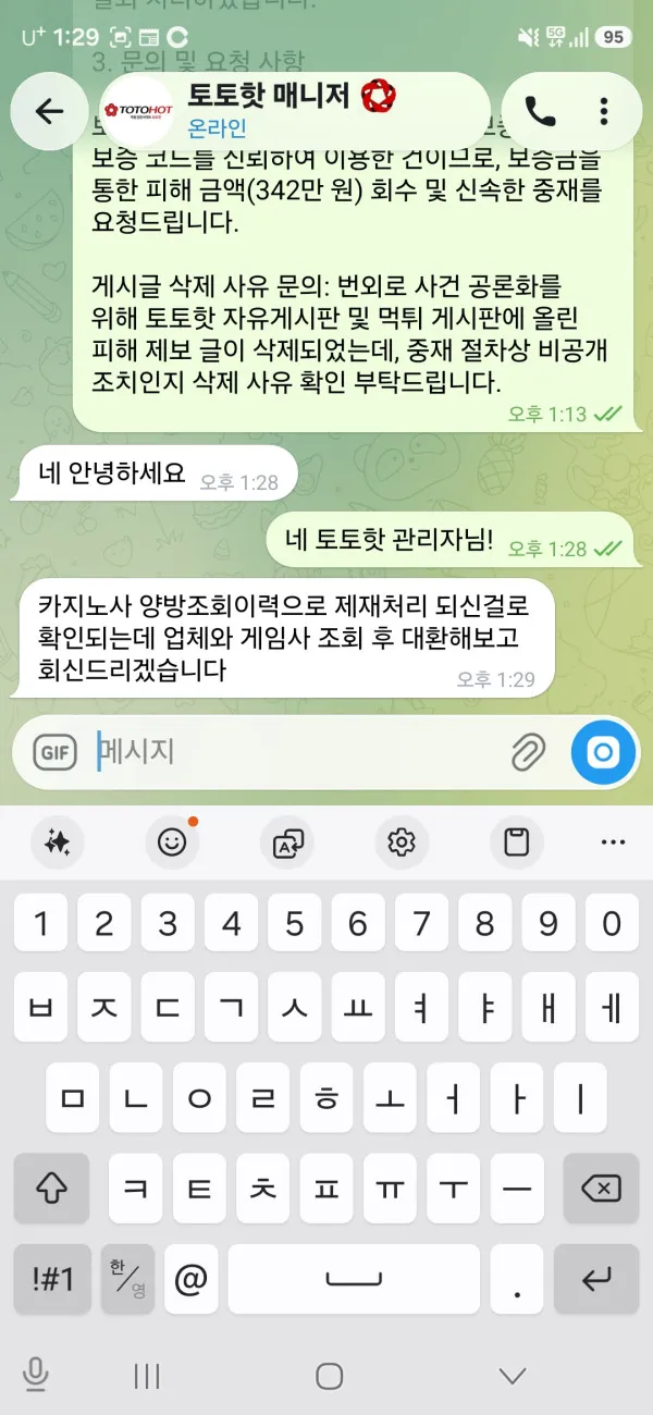 먹튀갤러리 제보에 첨부된 이미지 2