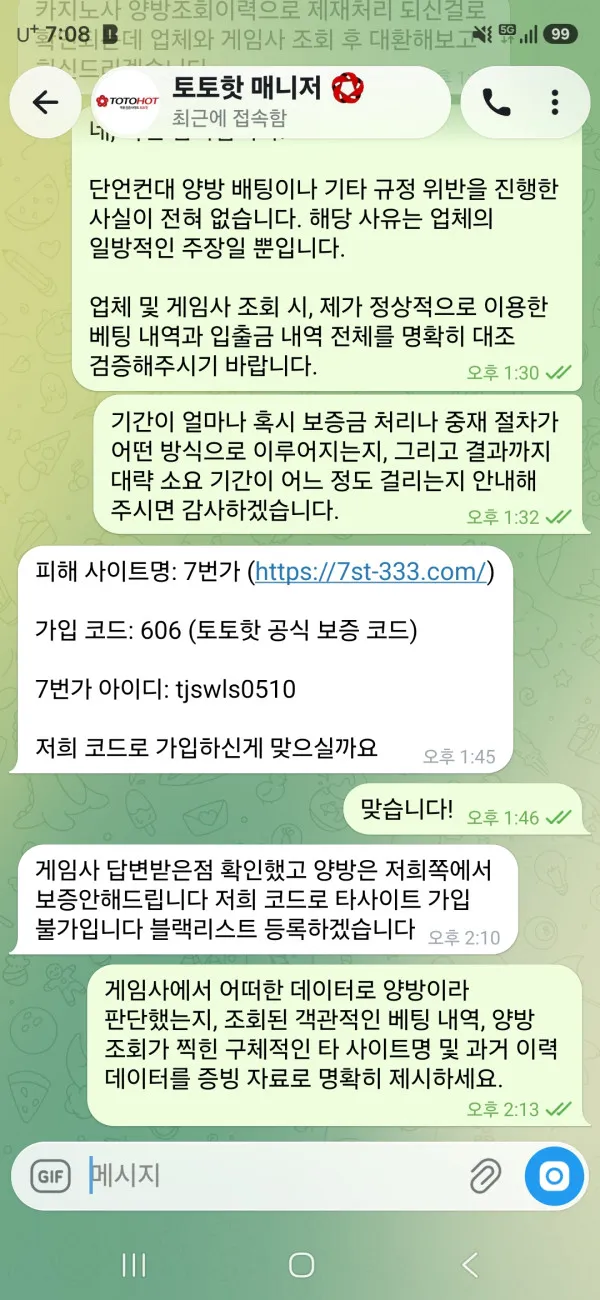 먹튀갤러리 제보에 첨부된 이미지 3