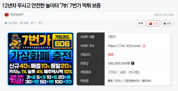 먹튀갤러리 제보에 첨부된 이미지 5