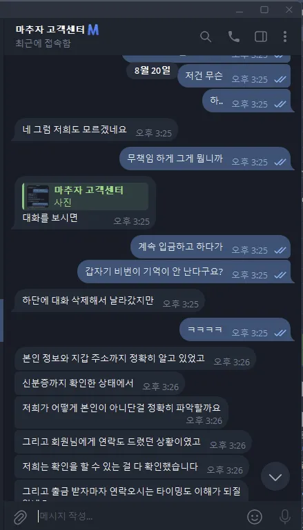 먹튀갤러리 제보에 첨부된 이미지 6