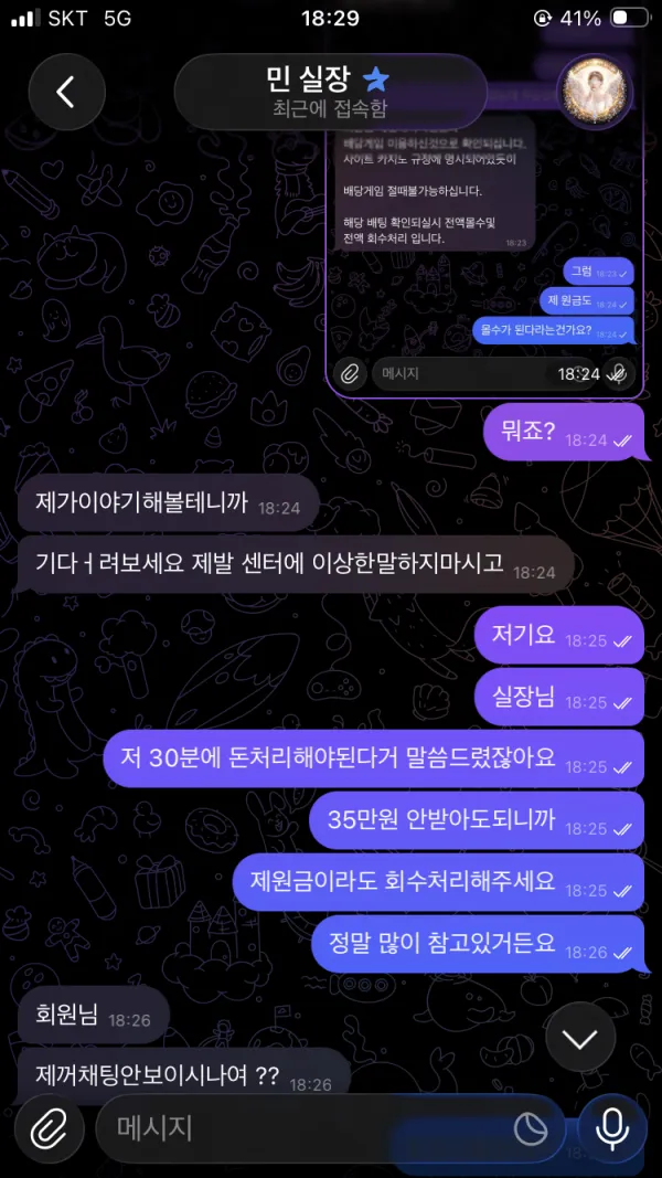 먹튀갤러리 제보에 첨부된 이미지 8