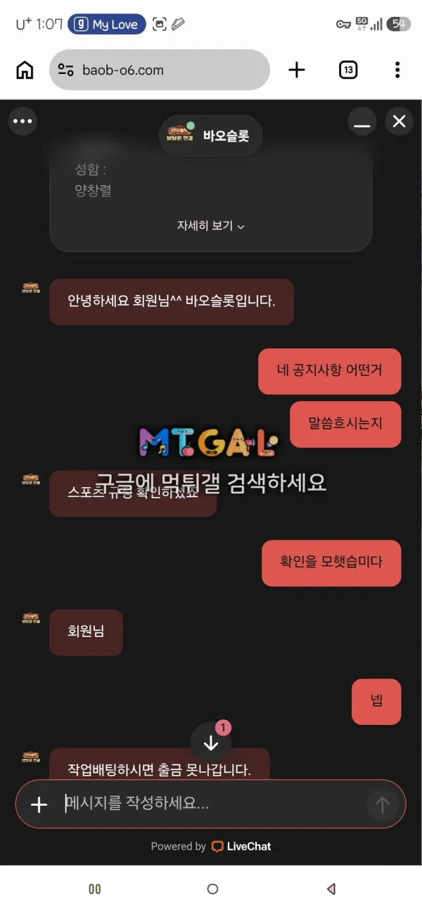 먹튀갤러리 제보에 첨부된 이미지 1