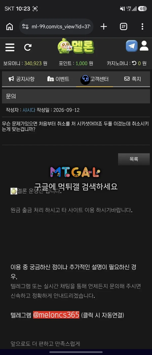 먹튀갤러리 제보에 첨부된 이미지 2