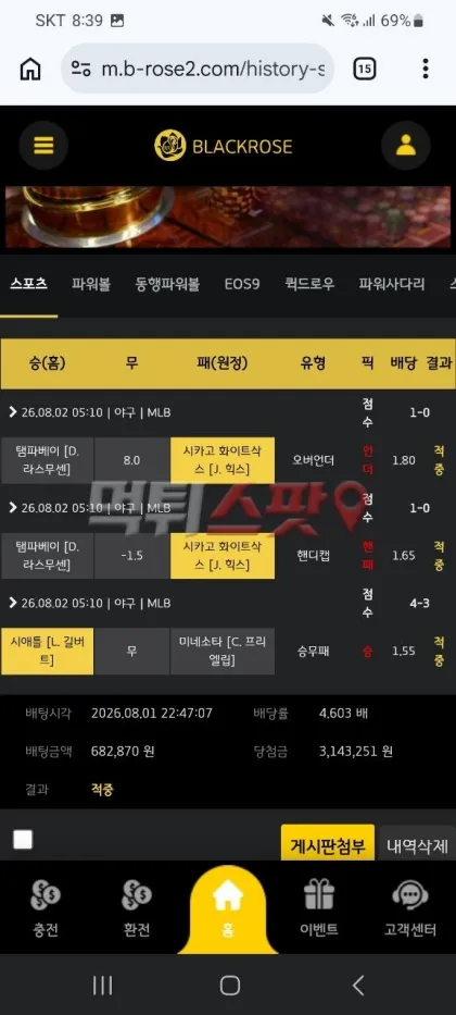 먹튀스팟 제보에 첨부된 이미지 1