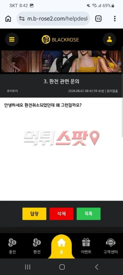 먹튀스팟 제보에 첨부된 이미지 2