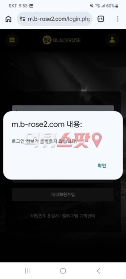 먹튀스팟 제보에 첨부된 이미지 3