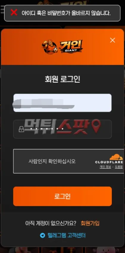 먹튀스팟 제보에 첨부된 이미지 1